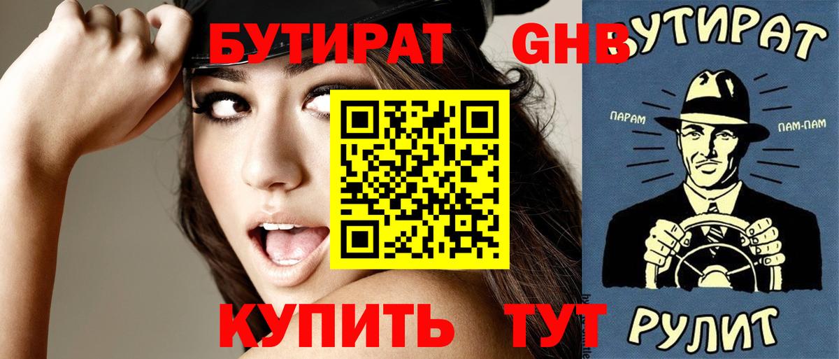 Бутират вода Тосно