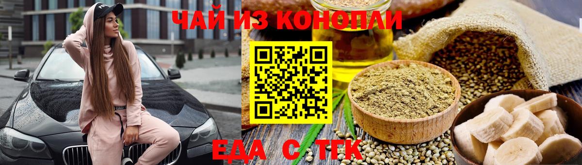 Еда ТГК конопля Тосно