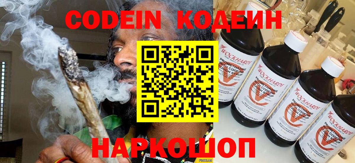 Тосно  Кодеин Purple Drank  Вход с VPN 