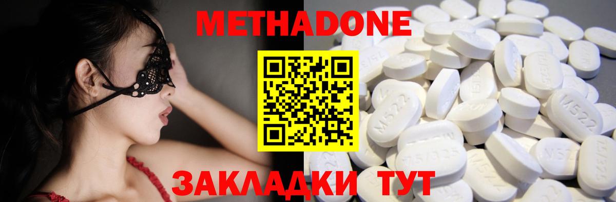 МЕТАДОН кристалл Тосно