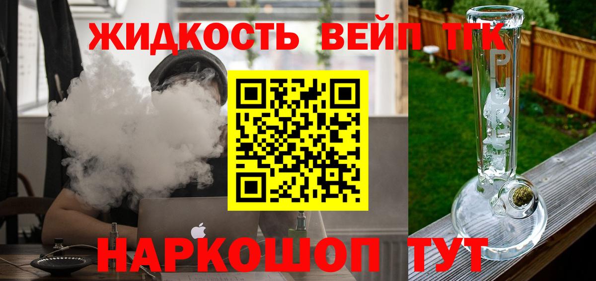 ТГК гашишное масло  ТГК жижа  Вход с VPN  Тосно 